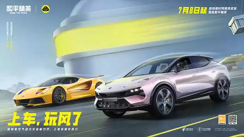 《和平精英》携手路特斯联动!Eletre亮相海岛落地生风