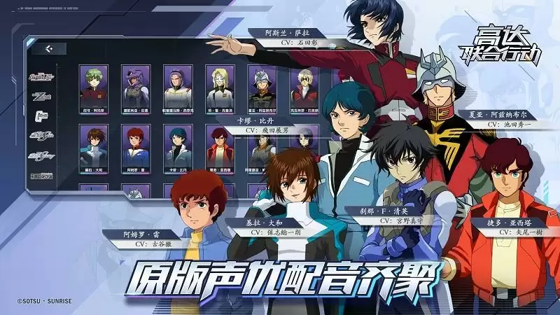 全新高达IP手游《高达联合行动》预约开启 作战小队大集结！