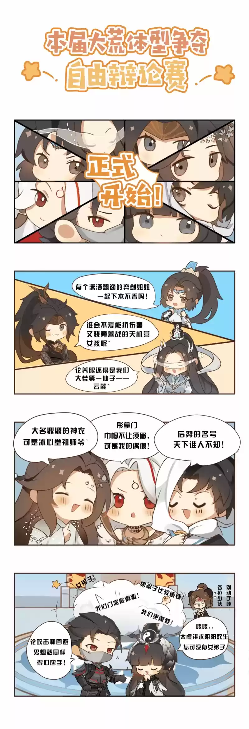 千呼万唤的双性别来袭,《天下》手游新门派体型由你来定!