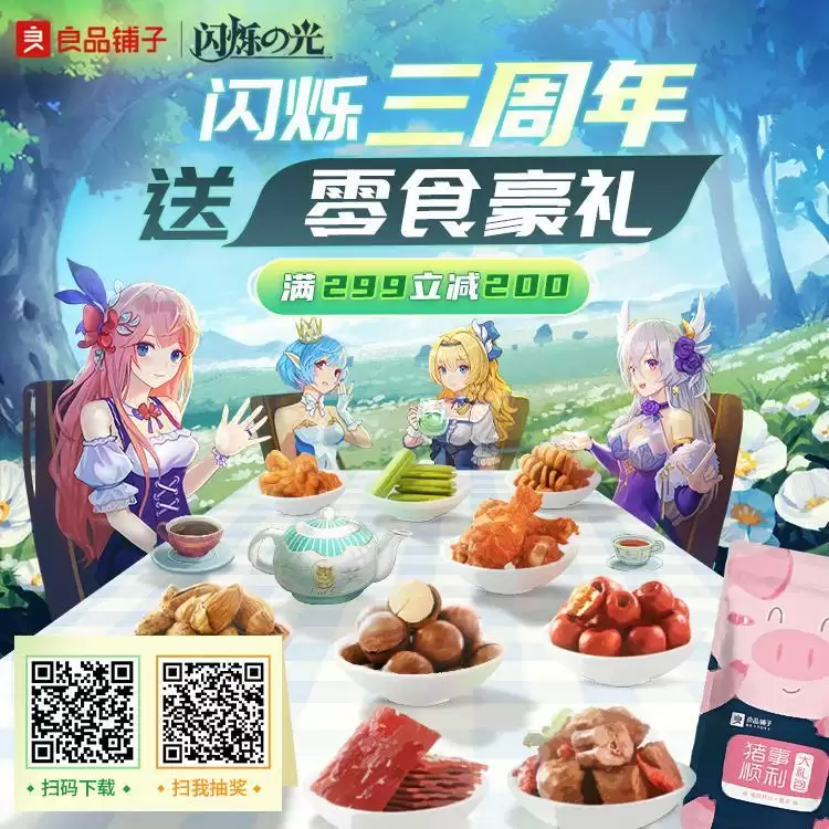 《闪烁之光》三周年:周淑怡、呆妹、梅尼耶齐聚庆生