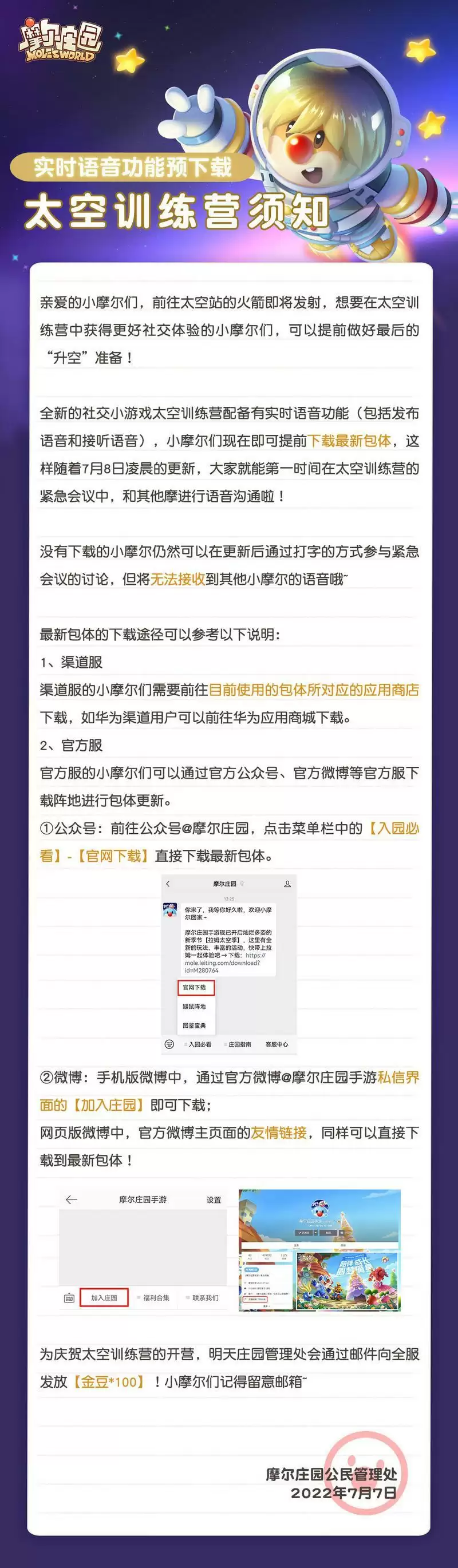 《摩尔庄园》迎接星空节,太空训练营刺激开局!