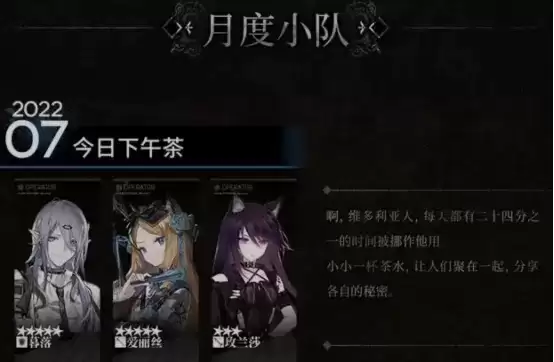 明日方舟:傀影肉鸽活动7月更新前瞻 下午茶月度小队的地狱级开荒