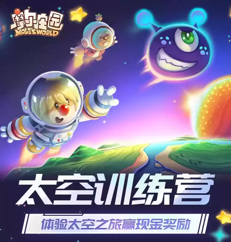 《摩尔庄园》拉姆运动会筹备中,星空节梦幻延续!