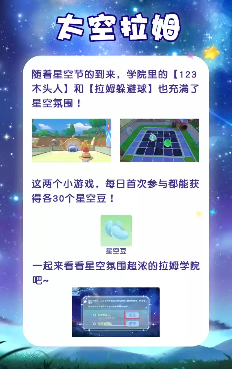 《摩尔庄园》拉姆运动会筹备中,星空节梦幻延续!