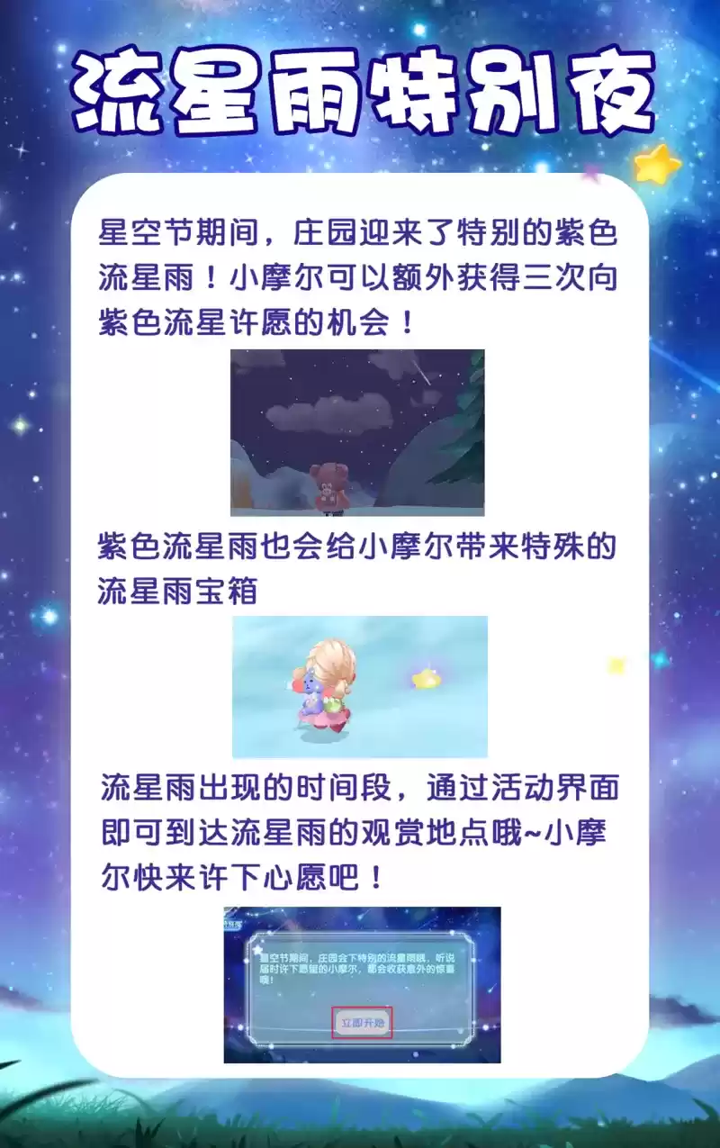 《摩尔庄园》拉姆运动会筹备中,星空节梦幻延续!