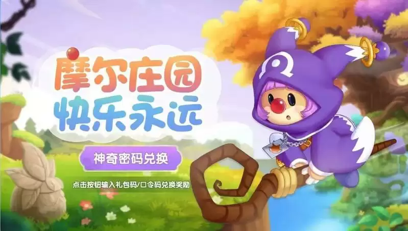 《摩尔庄园》拉姆运动会筹备中,星空节梦幻延续!