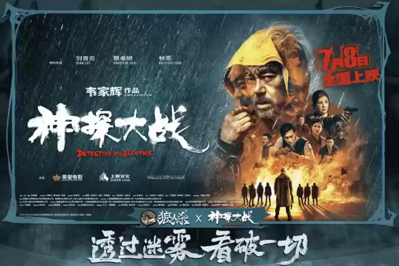 狼人杀x《神探大战》联动合作开启,神探夫妇带你携手探案!