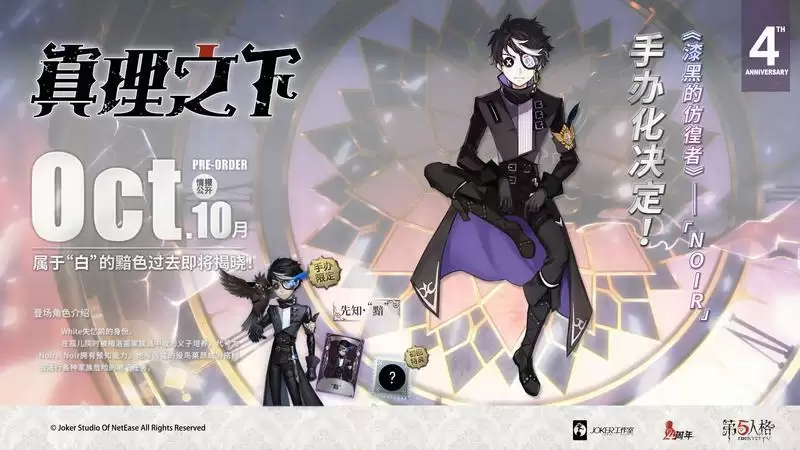 新赛季新角色新剧情  《第五人格》暑期版本预告重磅来袭！