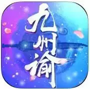 九州谕九游