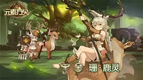 《元素方尖》2周年庆典蓄势待发 SP英雄小鹿今日初心降临!