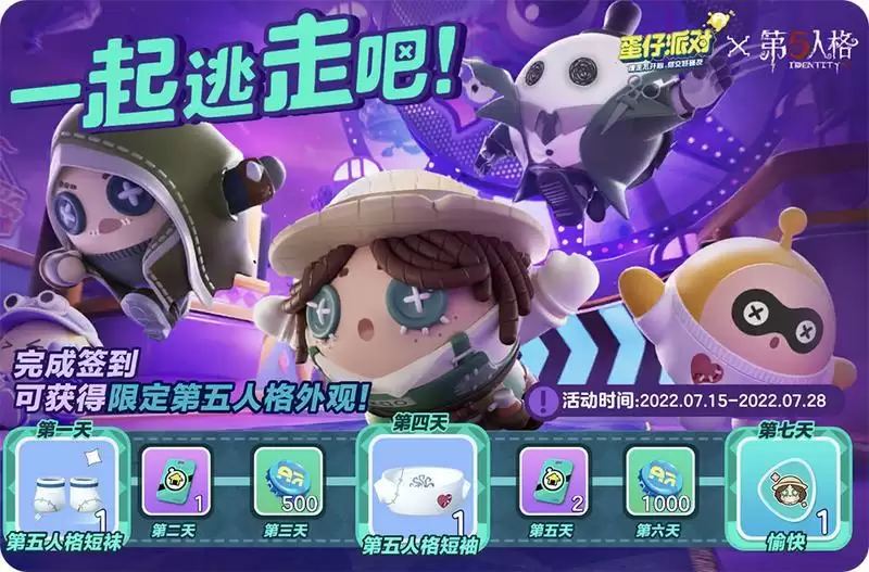 侦探小队集结!《蛋仔派对》×《第五人格》联动爆料!