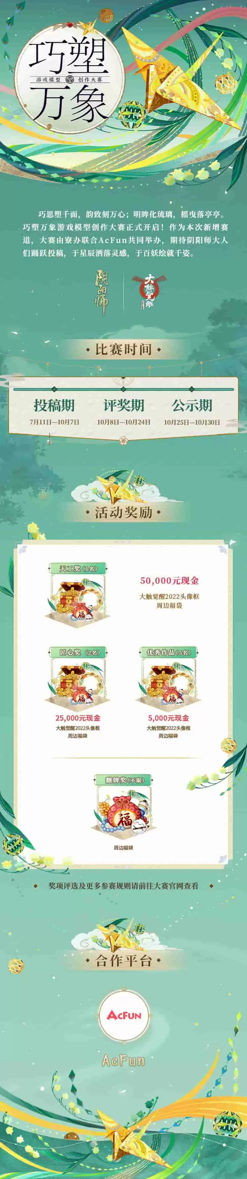 浮世千转，共赴盛会，《阴阳师》2022大触觉醒正式开启！