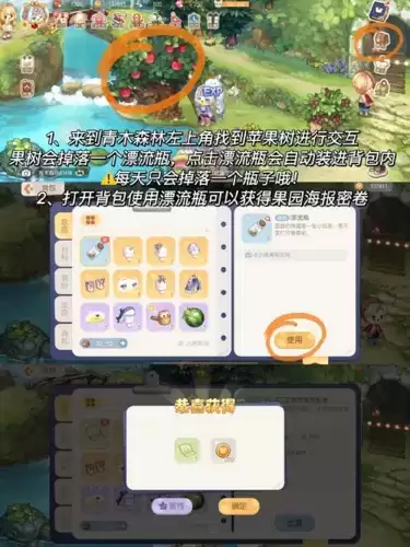 奥比岛手游果园海报获取攻略