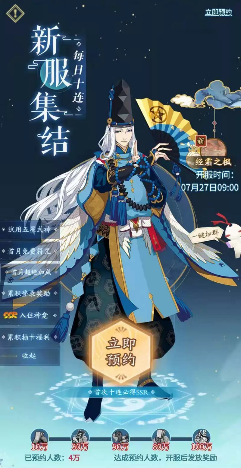 《阴阳师》新区经霜之枫集结开启!
