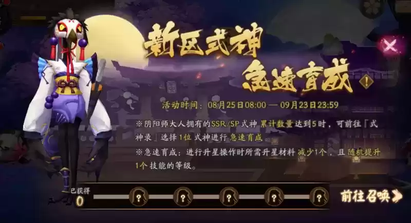 《阴阳师》新区经霜之枫集结开启!