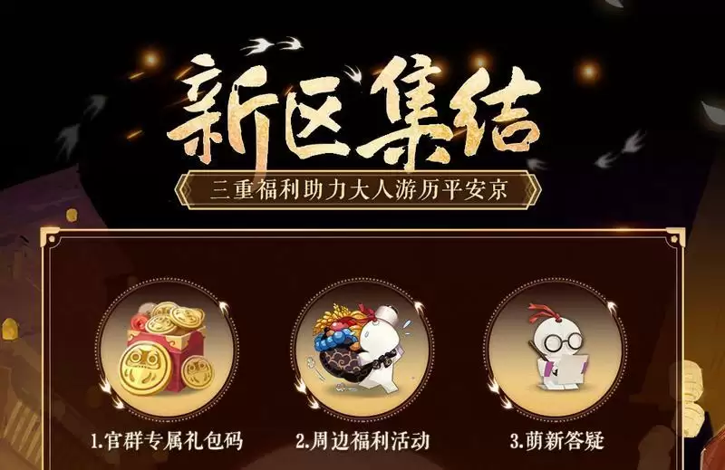 《阴阳师》新区经霜之枫集结开启!