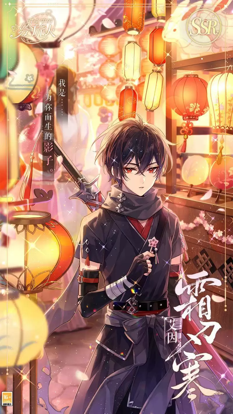 《时空中的绘旅人》「今夕长相守」活动复刻开启：飞星照良夜，花灯映情思