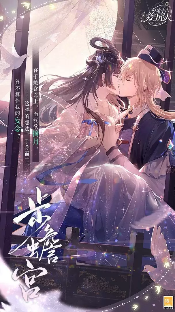 《时空中的绘旅人》「今夕长相守」活动复刻开启：飞星照良夜，花灯映情思