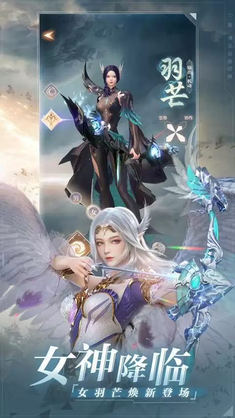 羽芒女神焕新归来！《完美世界：诸神之战》全新版本今日上线
