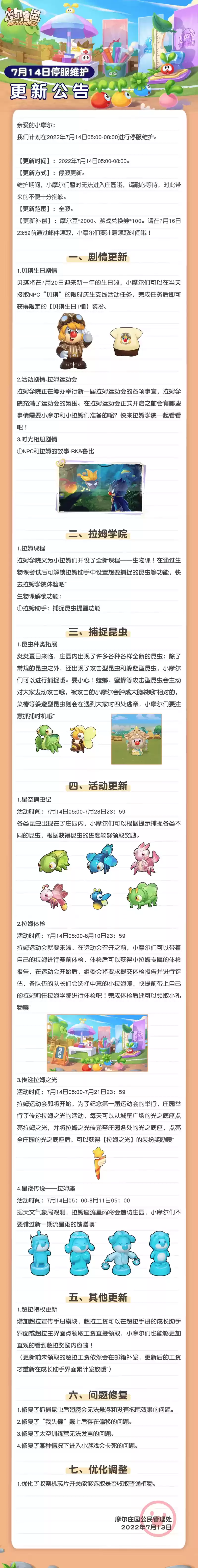 《摩尔庄园》开设全新课程，带上拉姆做体检！