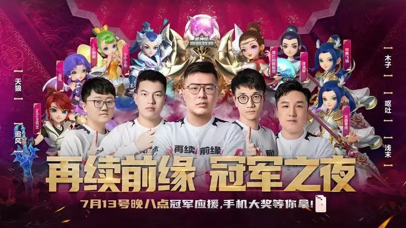 顶峰相会就在CC直播!梦幻手游巅峰联赛S4冠军之夜,为 “再续前缘”再应援一次