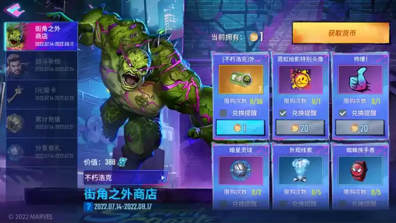 【福利攻略】漫威超级战争一周年庆典来袭,参与活动就送十连抽!