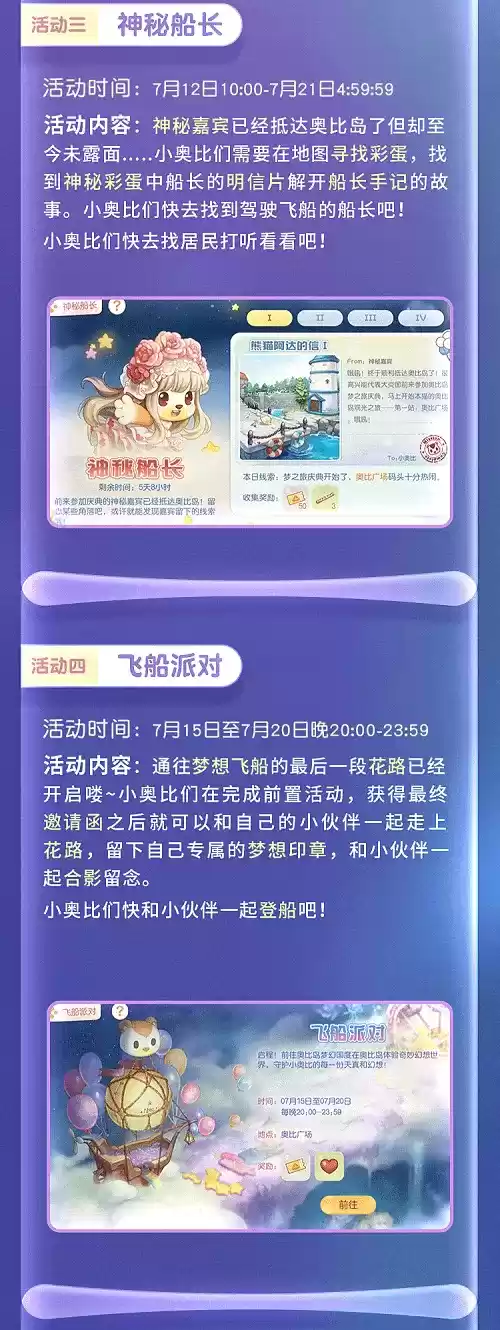 奥比岛手游7月12日公测！《种愿望》MV正式发布！系列福利活动别错过