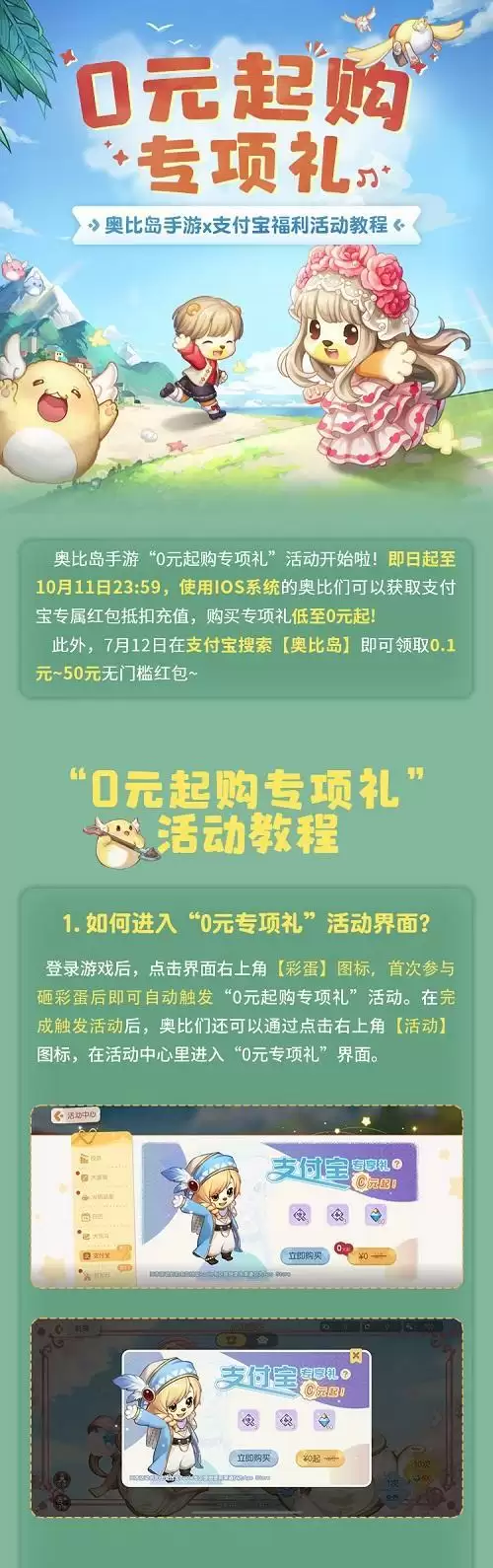奥比岛手游7月12日公测！《种愿望》MV正式发布！系列福利活动别错过
