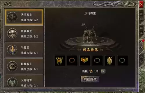 原始传奇个人BOSS怎么开启 原始传奇个人BOSS开启方式