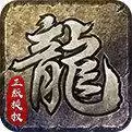 h5传奇