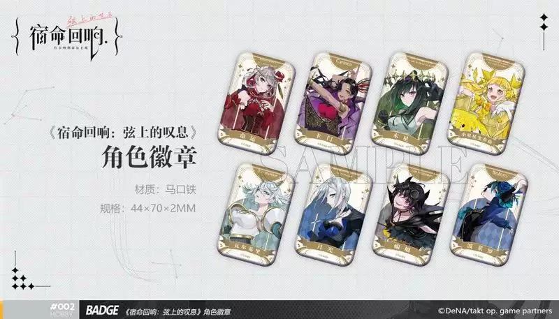 《宿命回响:弦上的叹息》最新周边首曝