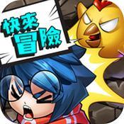 冒险大乱斗