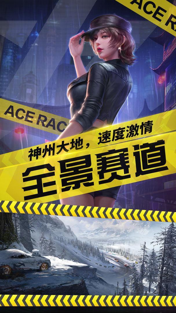 王牌竞速游戏图1