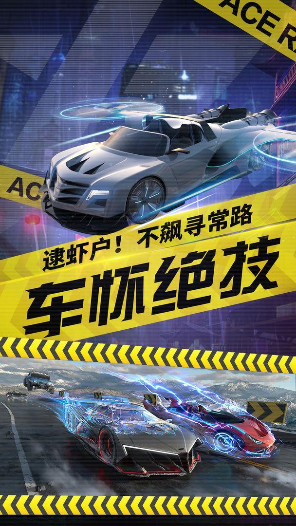 王牌竞速游戏图2