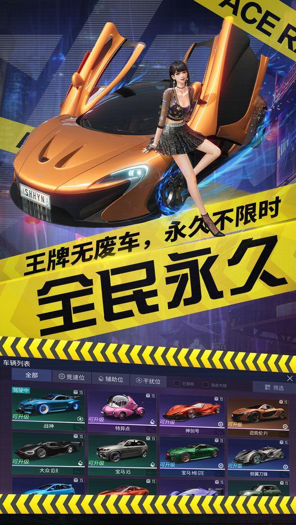 王牌竞速游戏图3