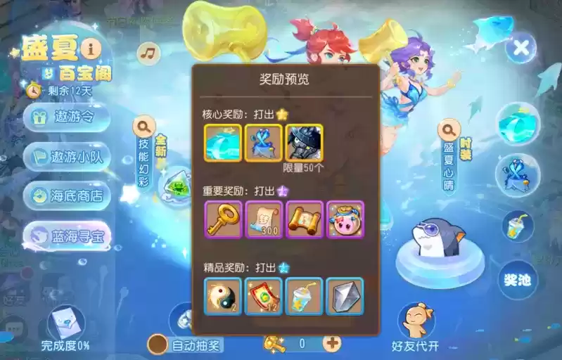 遨游蓝海，好礼相伴，《梦幻西游》手游盛夏百宝阁邀你清爽一整夏！