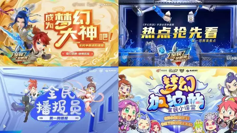 请查收你的观赛日历——《梦幻西游》手游全民争霸赛陪伴式TV来袭!
