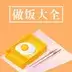 做饭大全