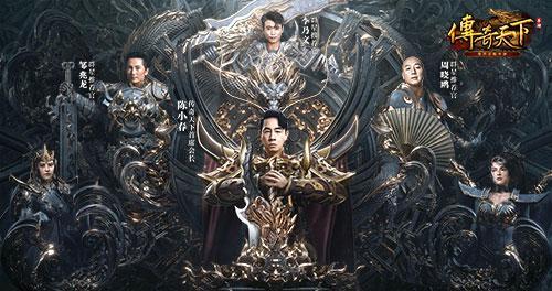 传奇天下