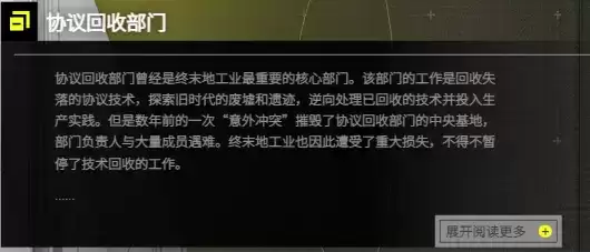明日方舟终末地猜测之重建协议回收部门