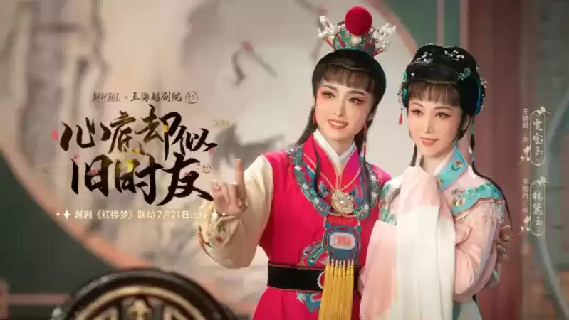 天上掉下个林妹妹！绝对演绎X上海越剧院联动官宣，“红楼梦中人”海选报名开启！