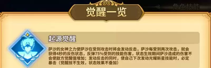 《圣斗士星矢：重生》女神·萨沙起源觉醒效果实测报告