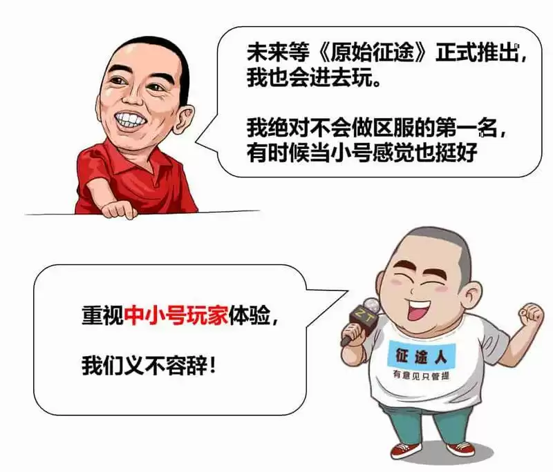 是什么让史玉柱激动万分？《原始征途》这样的iOS预约仪式你见过嘛！