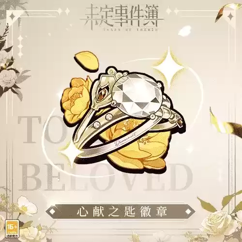 《未定事件簿》「约定之日」周年庆特别活动 与他共赴诚挚之约