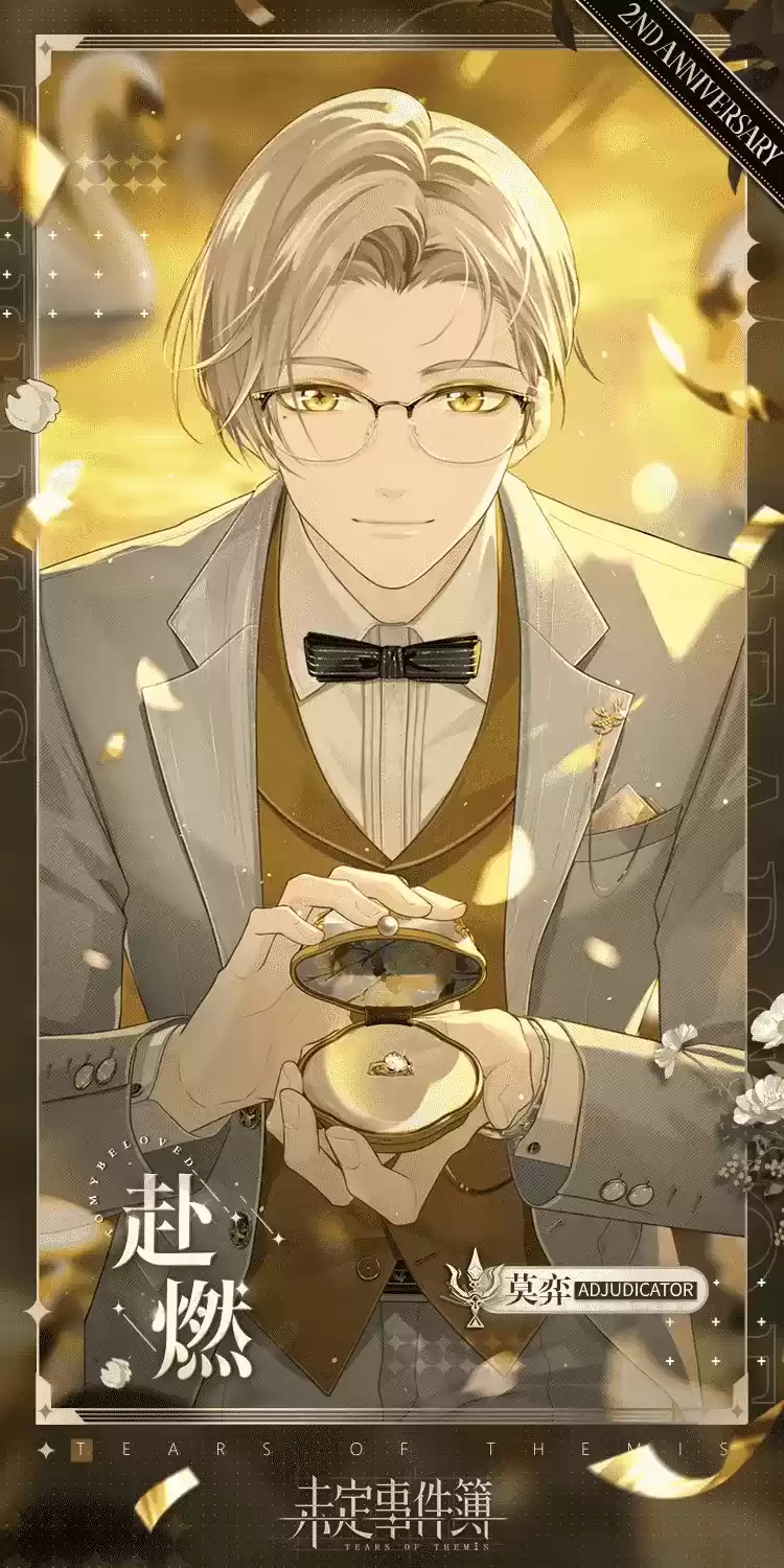 《未定事件簿》「约定之日」周年庆特别活动 与他共赴诚挚之约