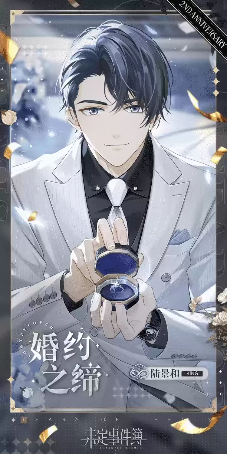 《未定事件簿》「约定之日」周年庆特别活动 与他共赴诚挚之约