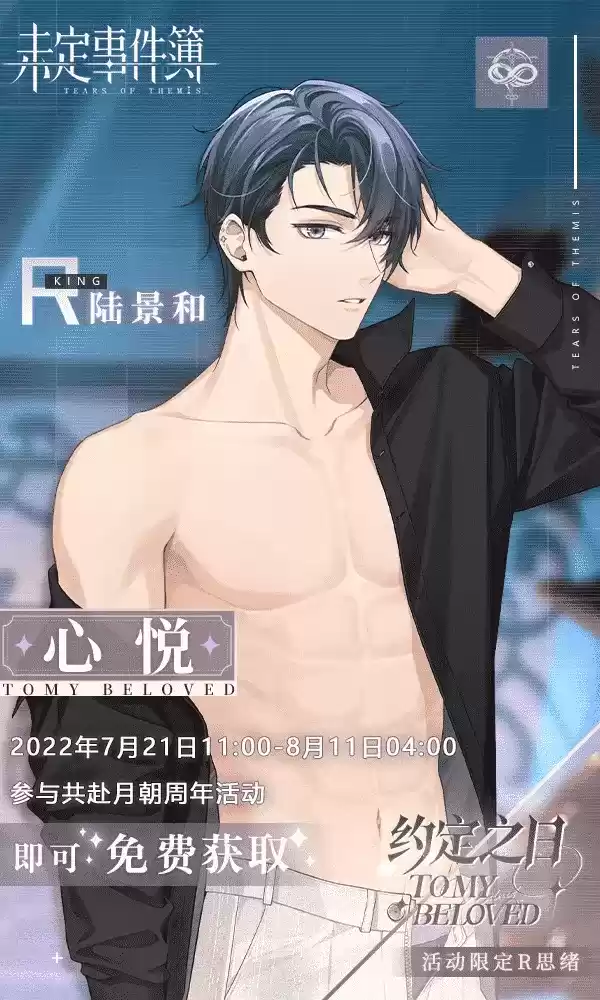 《未定事件簿》「约定之日」周年庆特别活动 与他共赴诚挚之约