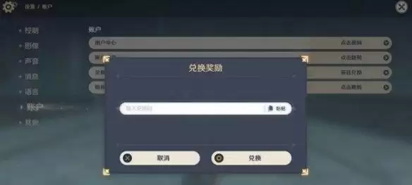 《原神》7月13日兑换码领取攻略