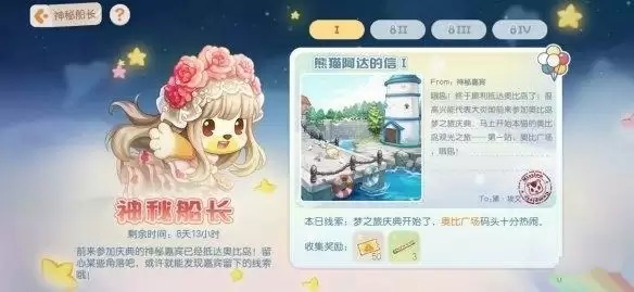 《奥比岛手游》神秘船长位置攻略