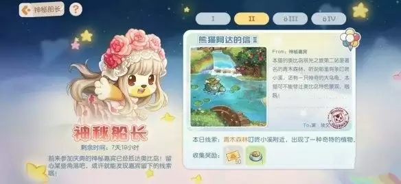 《奥比岛手游》神秘船长位置攻略